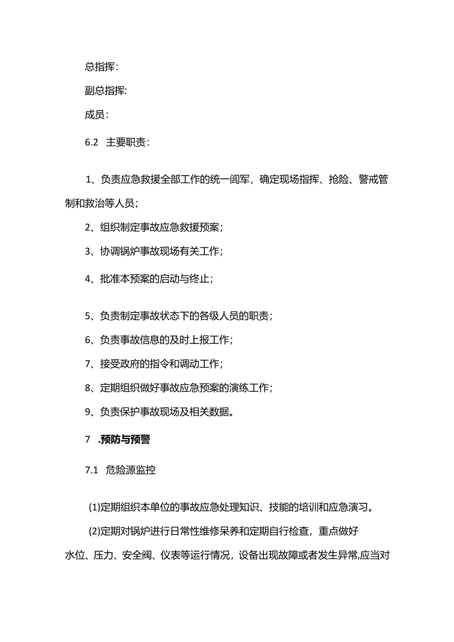 锅炉事故应急预案.docx_第2页