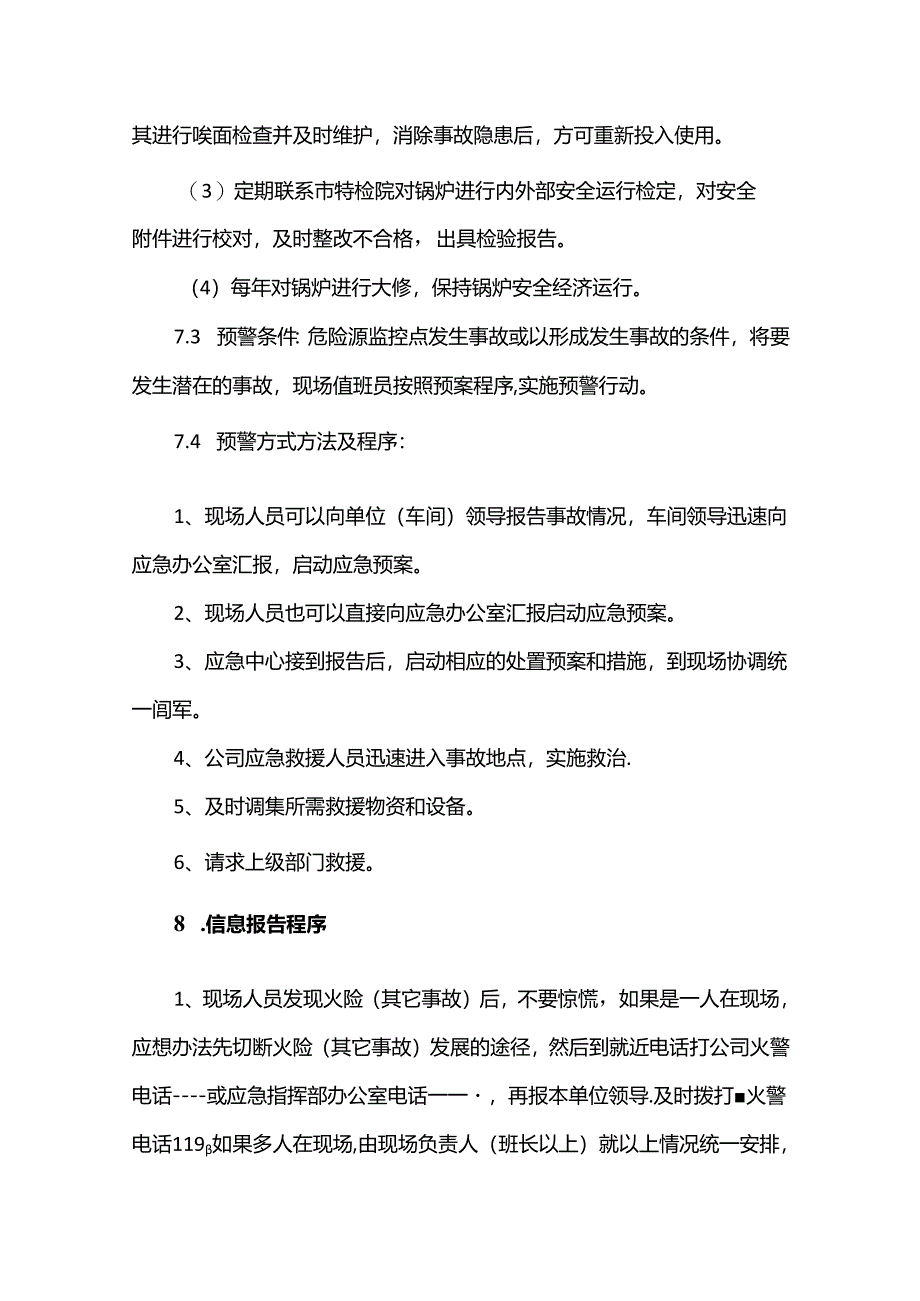 锅炉事故应急预案.docx_第3页