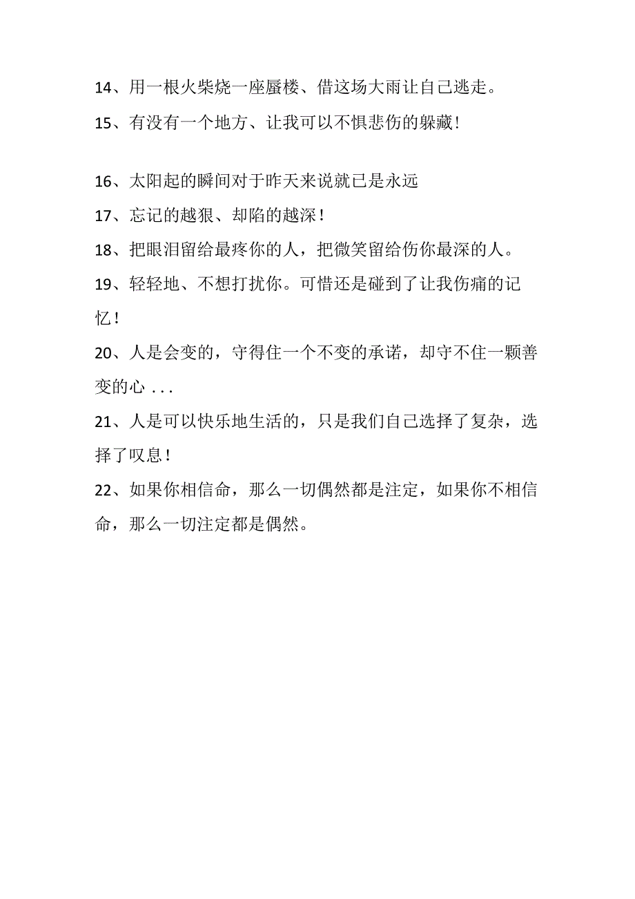 形容悲伤的语句.docx_第2页