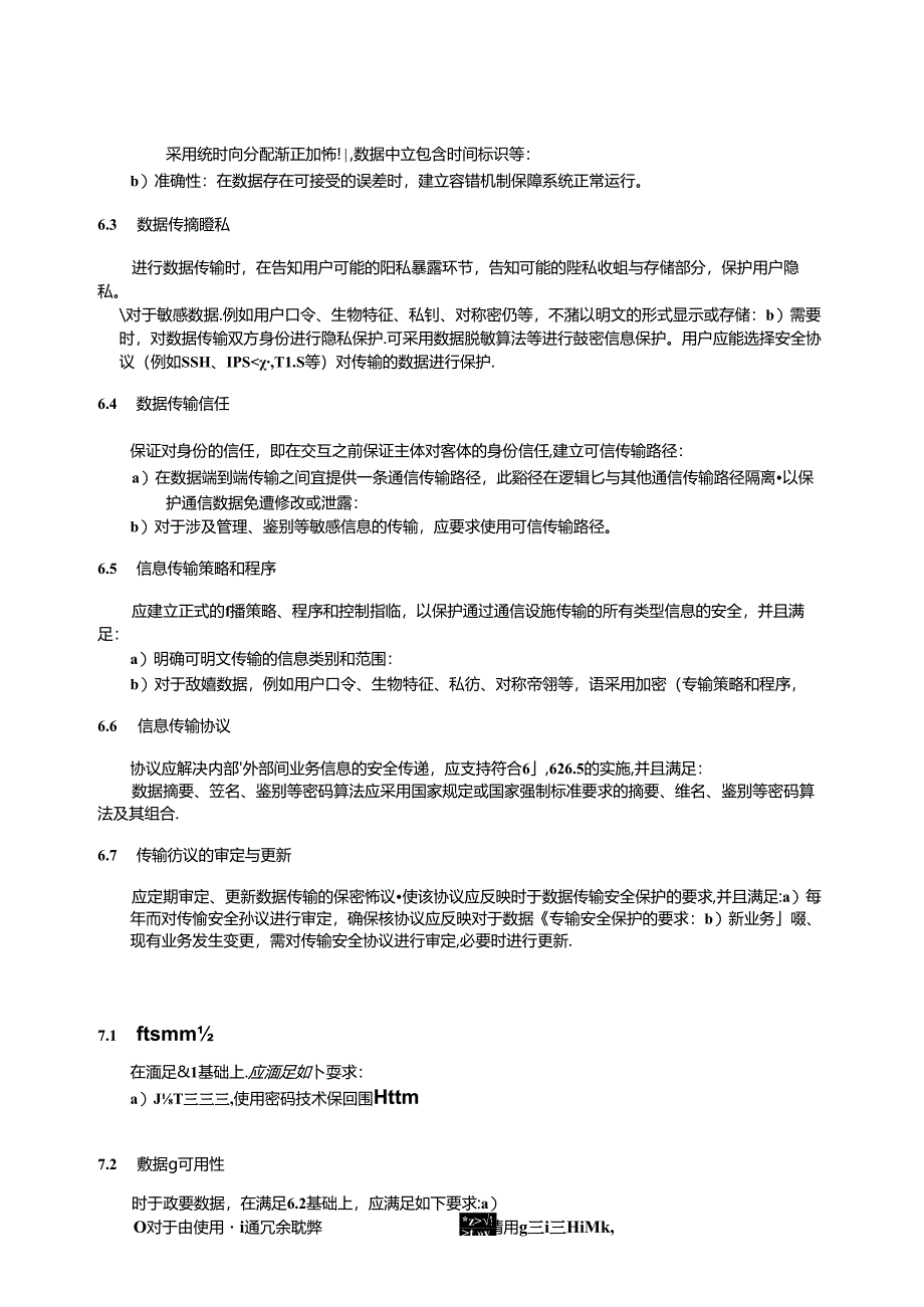 标准-GBT37025-2018信息安全技术物联网数据传输安全技术要求.docx_第3页