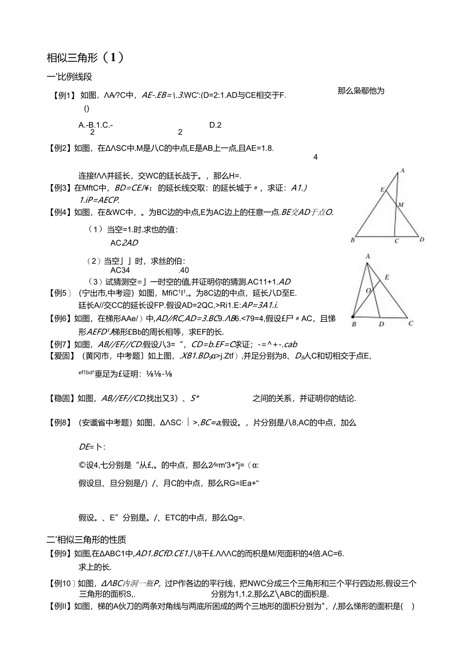 第7讲.相似三角形.docx_第1页