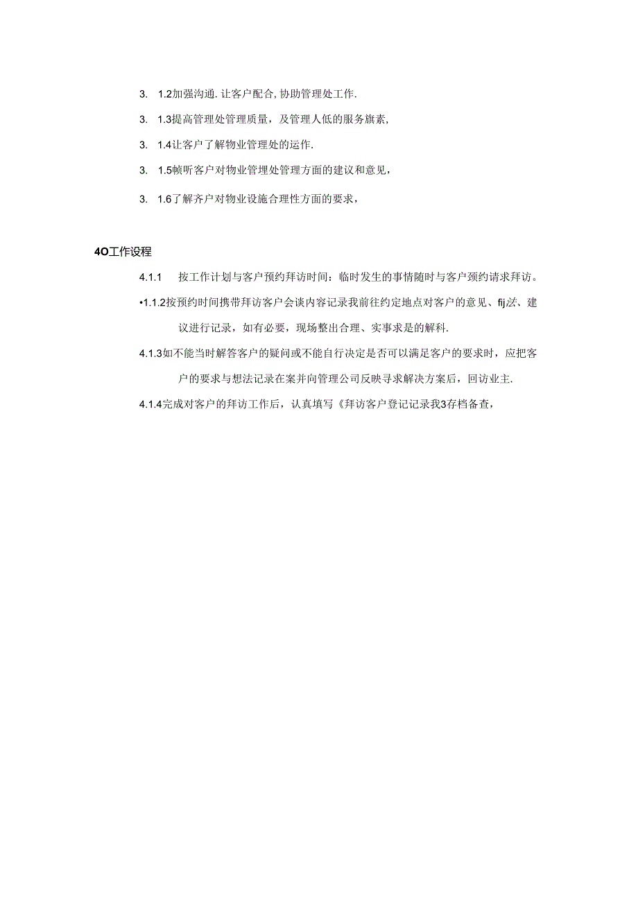 房地产公司项目拜访客户制度.docx_第2页