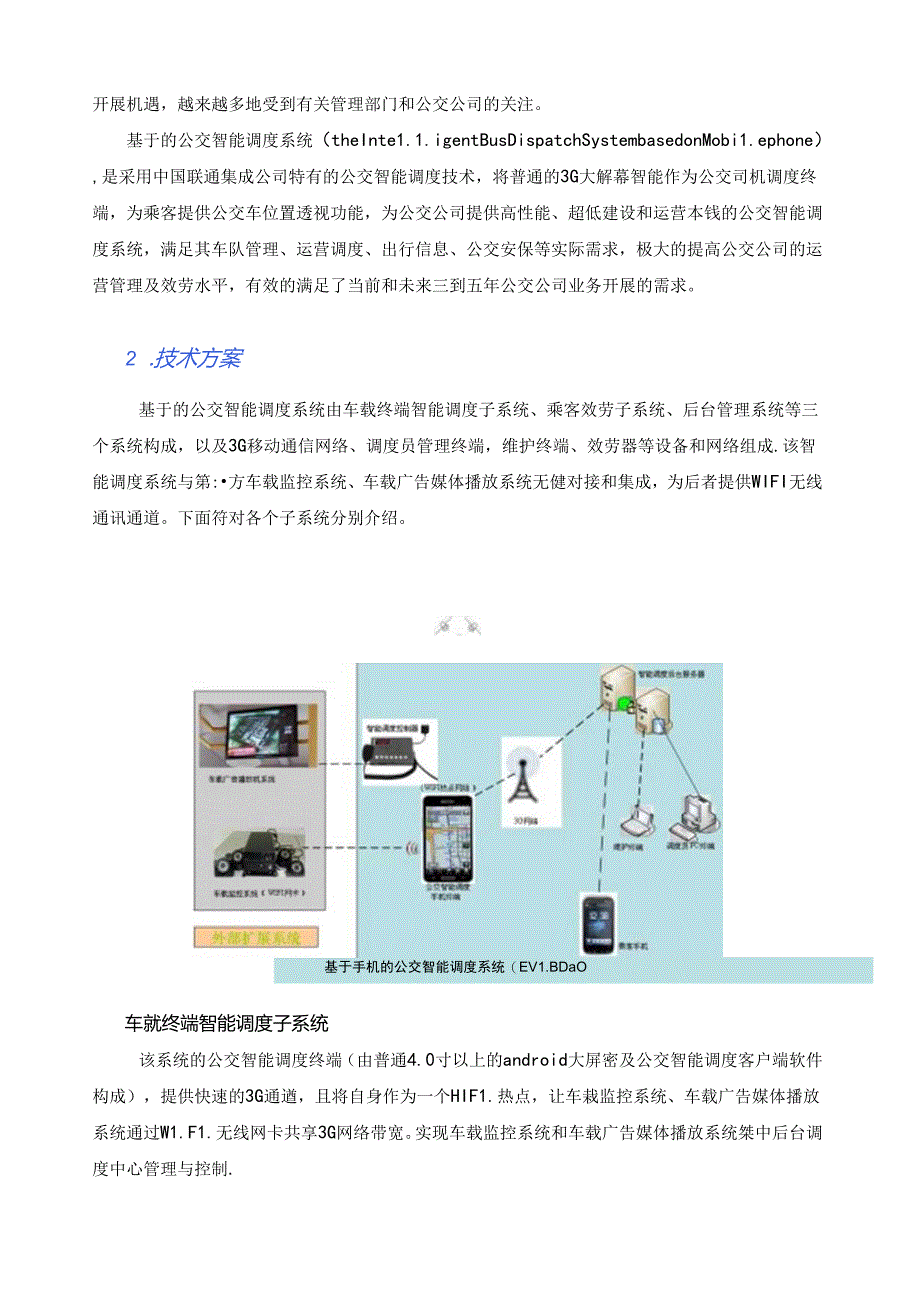 联通公交智能调度解决方案.docx_第2页