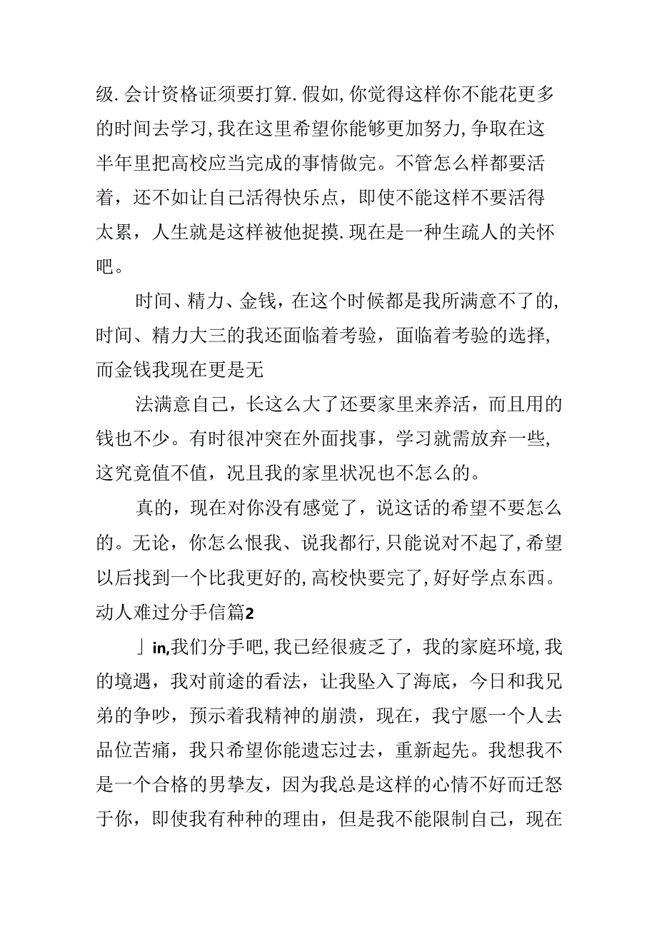 动人伤心分手信.docx_第2页