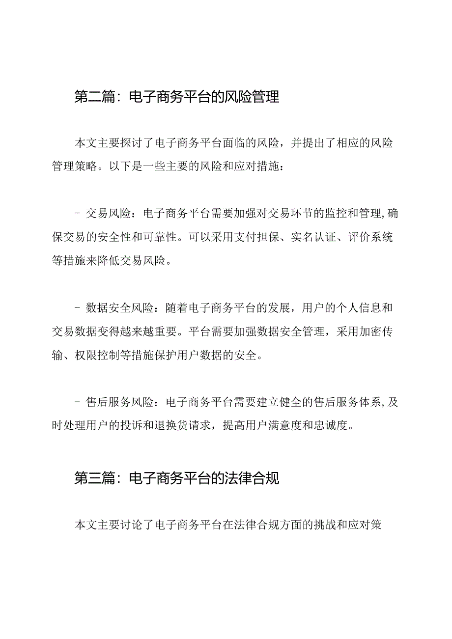 电子商务服务实习纪要（七篇合集）.docx_第2页