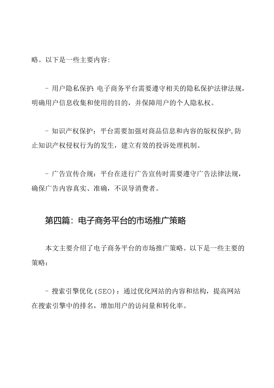 电子商务服务实习纪要（七篇合集）.docx_第3页