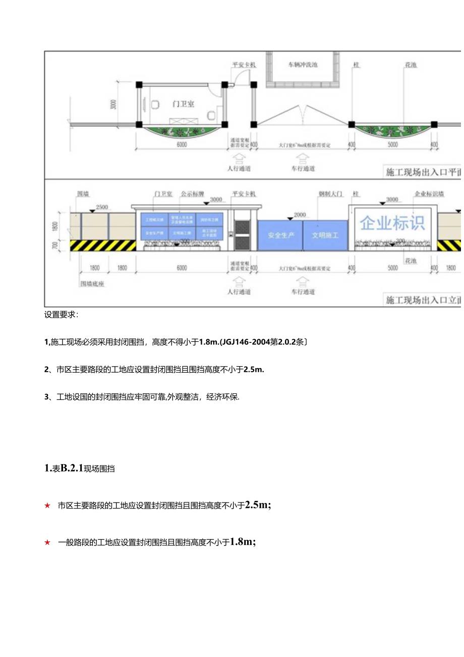 第二章--文明施工.docx_第2页