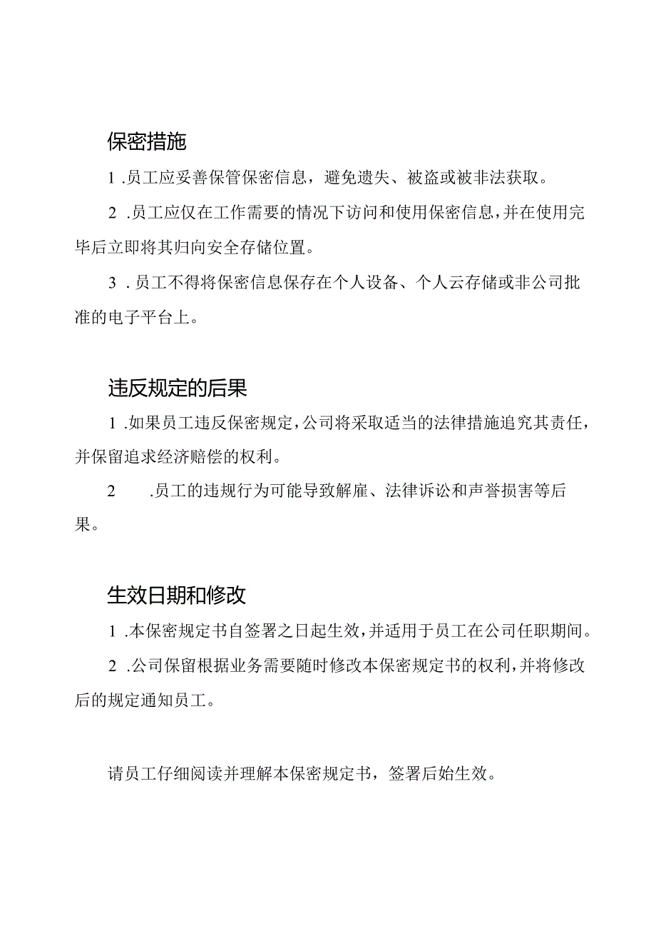 完整的员工保密规定书.docx_第2页