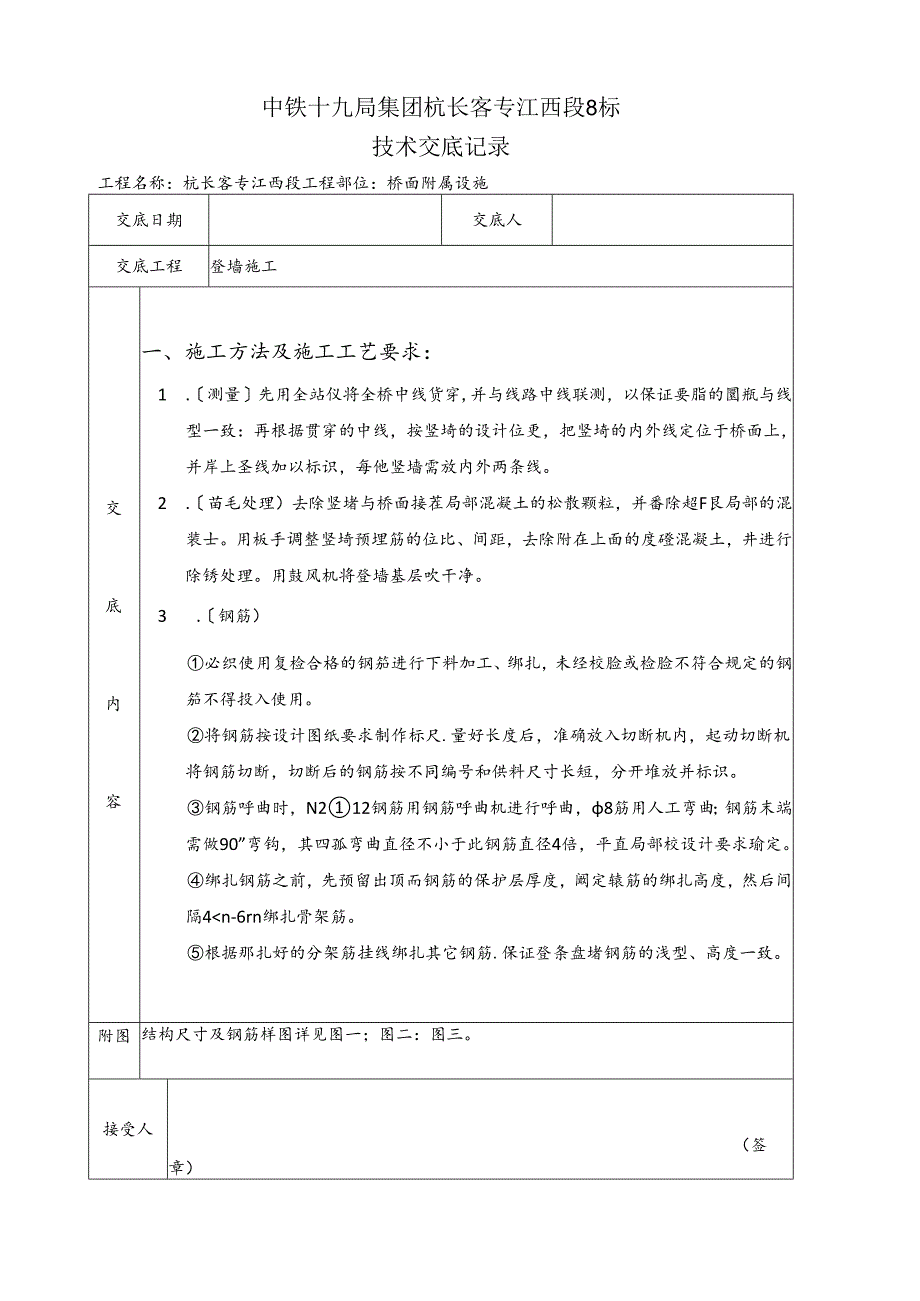 竖墙施工技术交底.docx_第1页