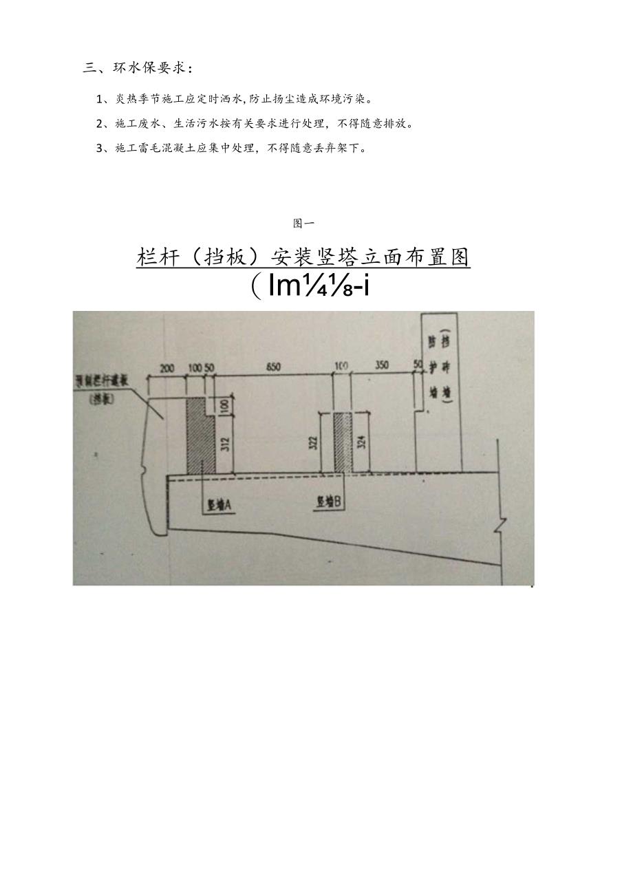 竖墙施工技术交底.docx_第3页