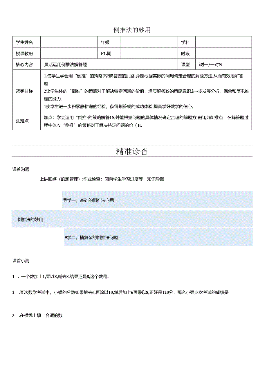 11倒推法的妙用.docx_第1页