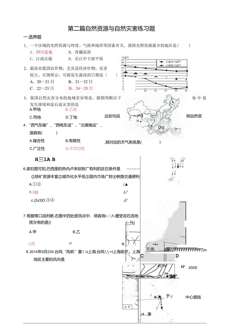 第二篇-自然资源与自然灾害选题答案版本---副本.docx_第1页