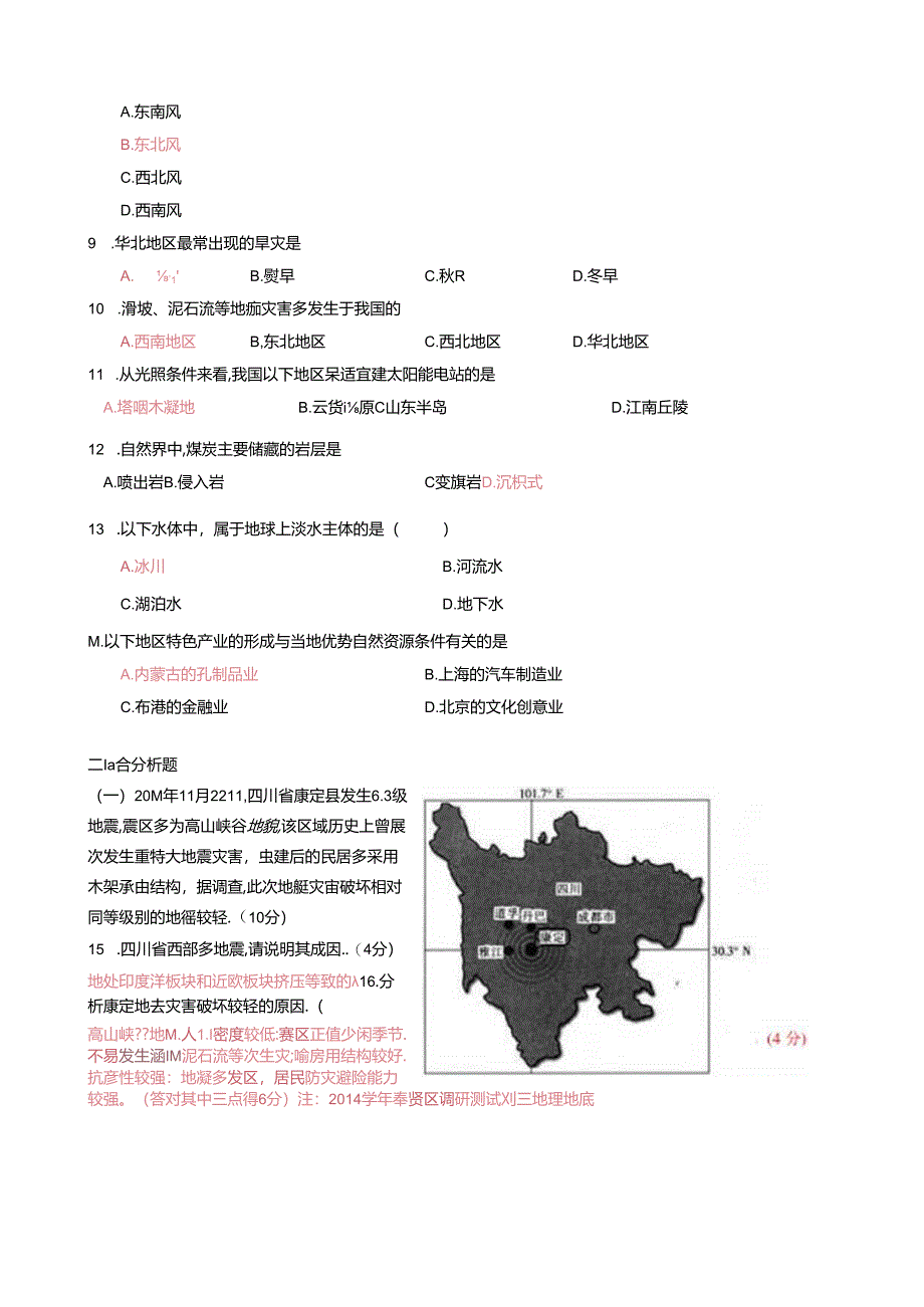 第二篇-自然资源与自然灾害选题答案版本---副本.docx_第2页