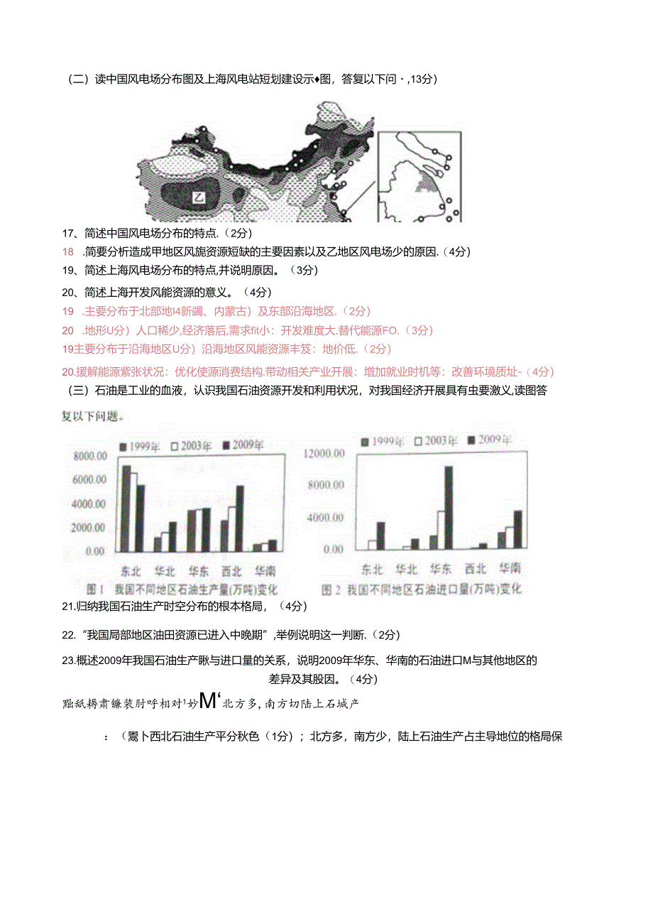 第二篇-自然资源与自然灾害选题答案版本---副本.docx_第3页