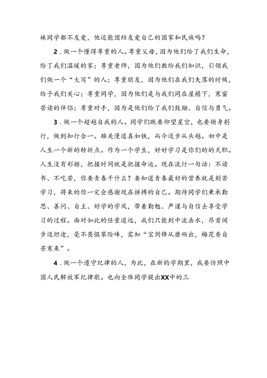 2024年中小学《秋季开学典礼》校长致辞稿 （7份）.docx_第2页