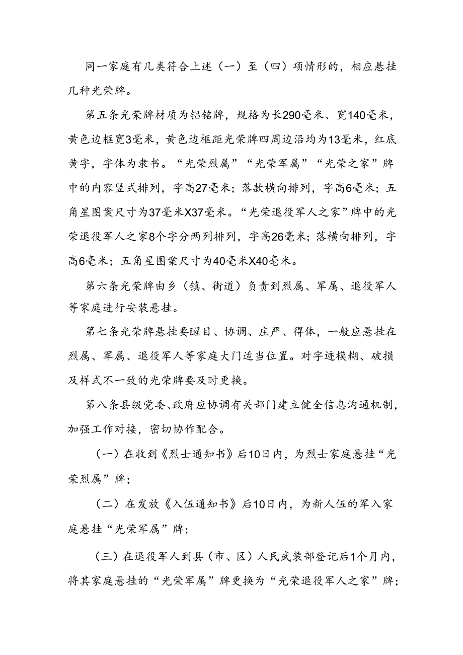 为烈属、军属、退役军人等家庭悬挂光荣牌工作实施办法.docx_第2页