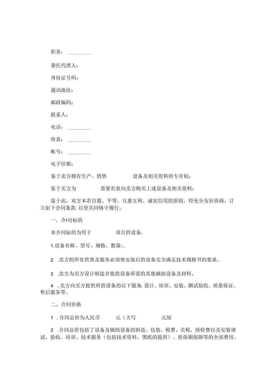 机器设备买卖合同.docx_第2页