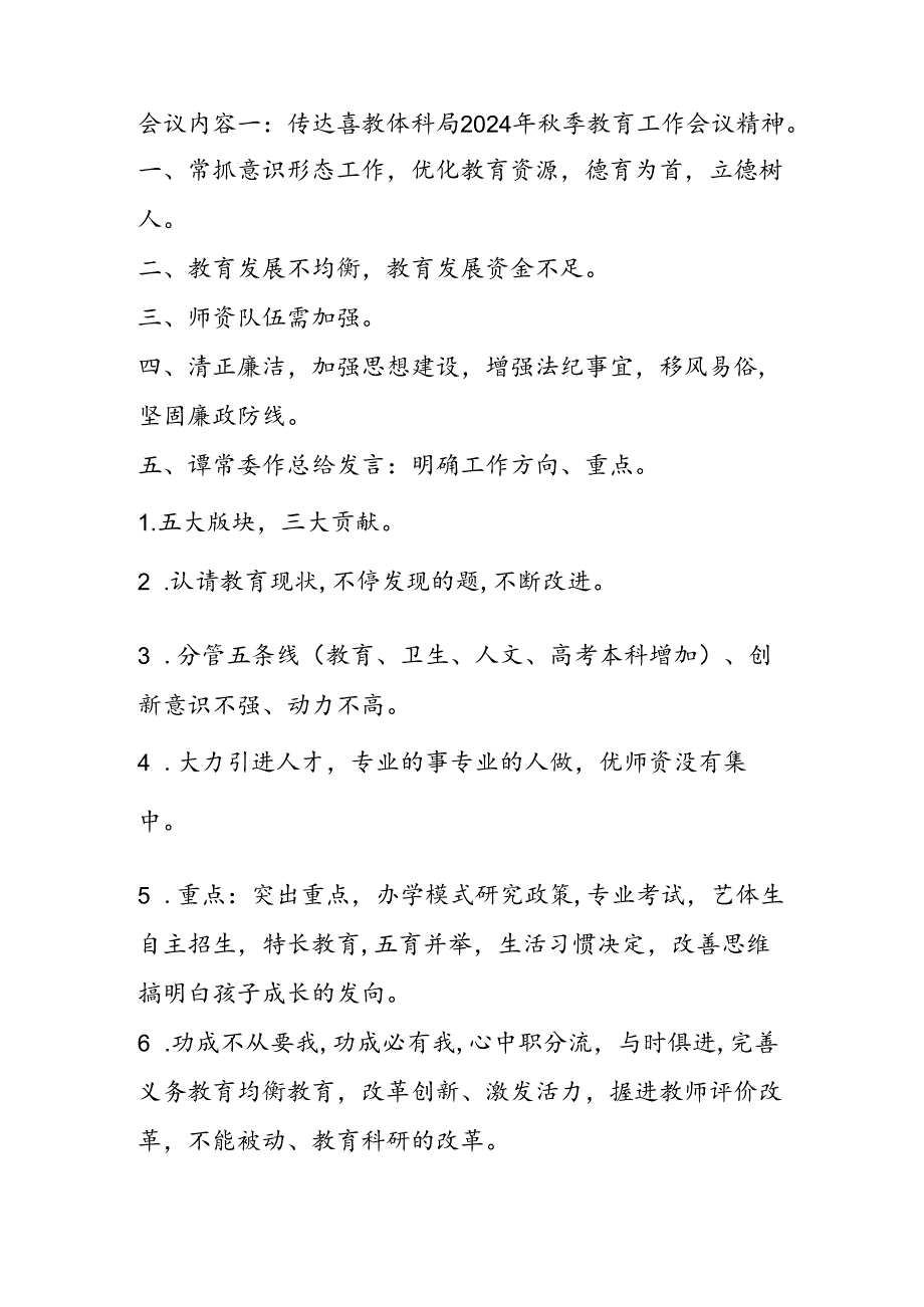 （第1期）且拖乡幼儿园“2024年秋季学期开学初期工作安排部署会”工作简报.docx_第2页