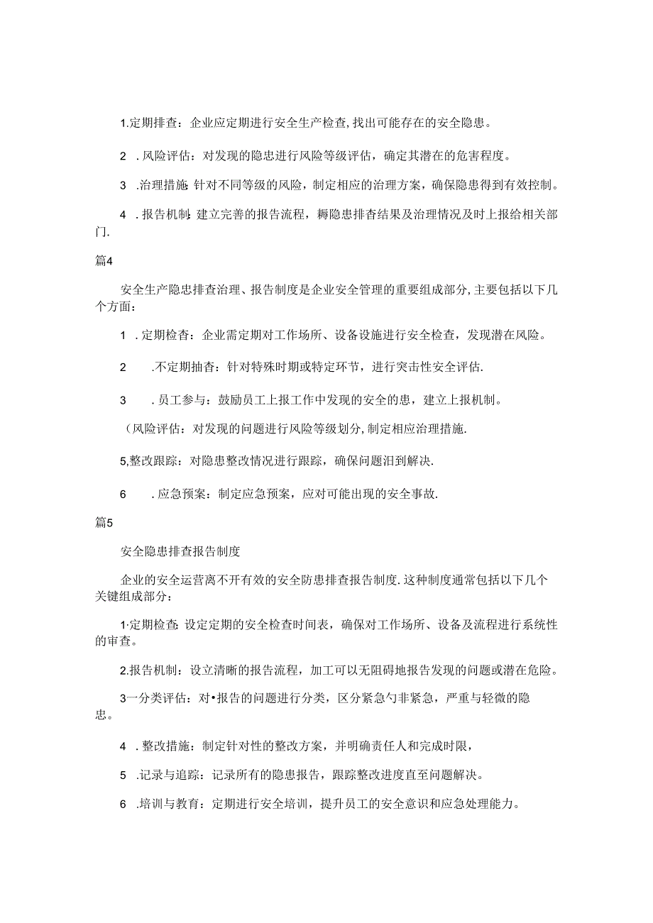 安全隐患排查、治理和报告制度（简单版31篇）.docx_第2页