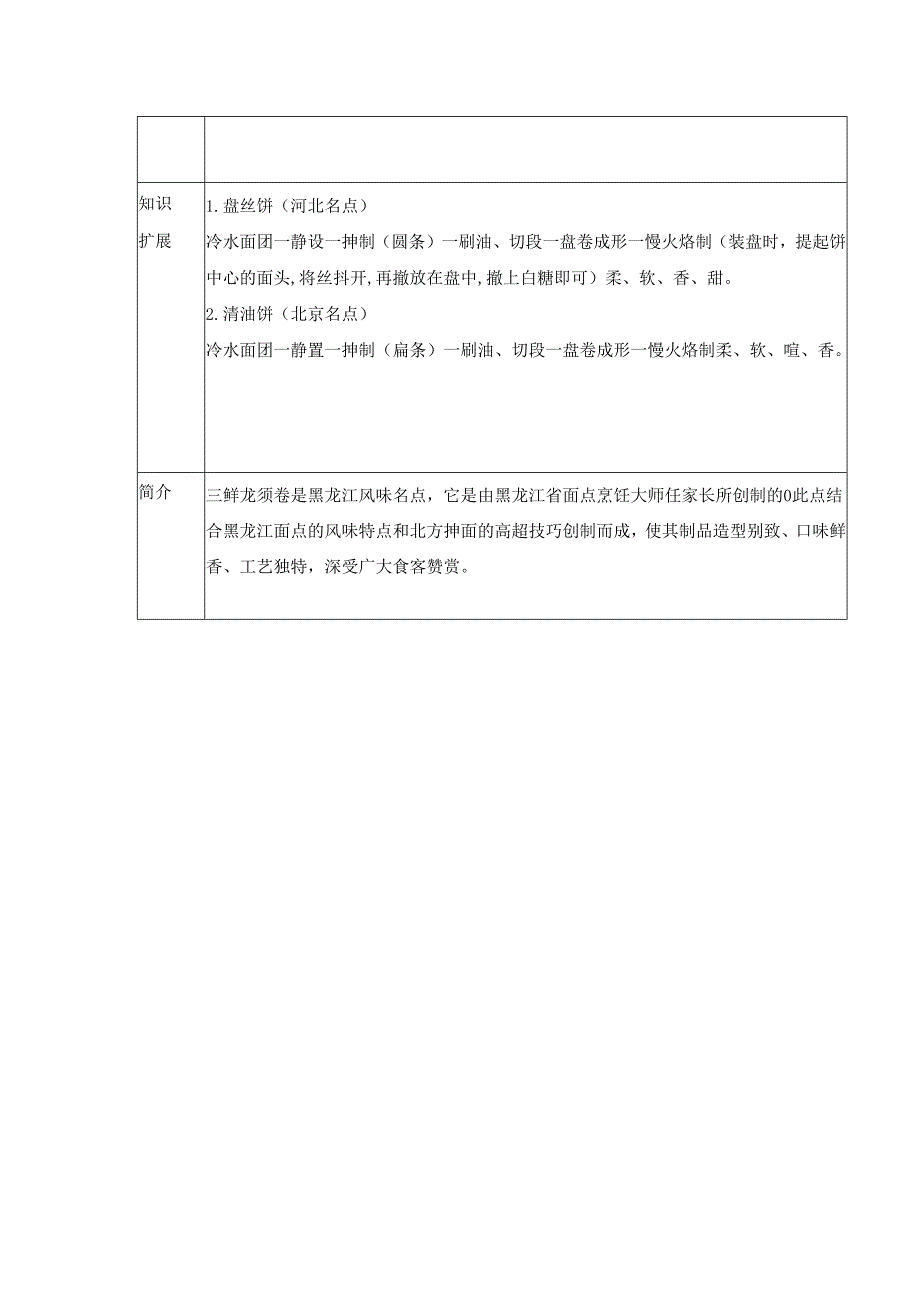 三鲜龙须卷实训指导书.docx_第2页