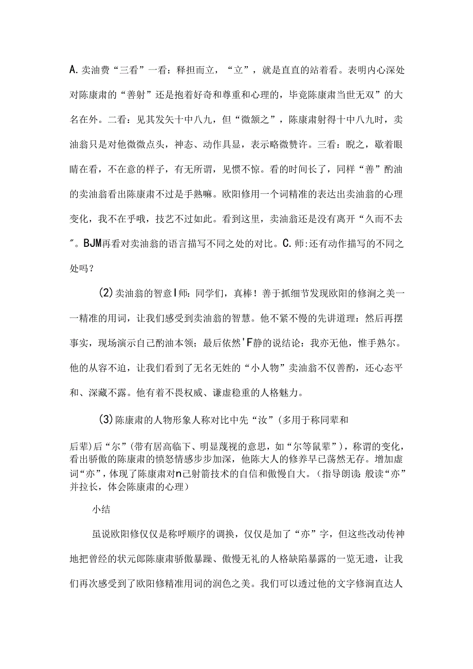 《卖油翁》教学设计说课稿及反思.docx_第2页