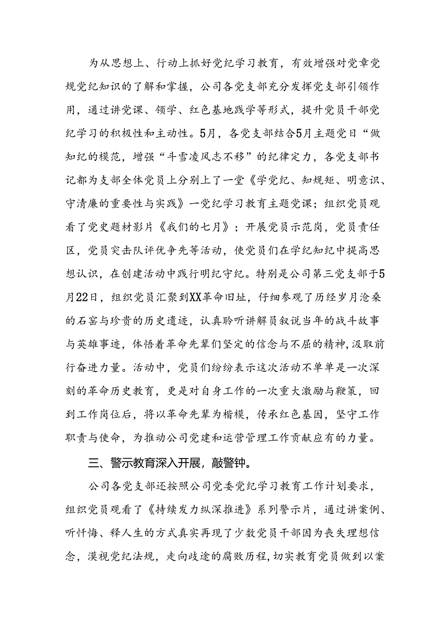 推进2024年教育活动走深走实简报(17篇).docx_第2页