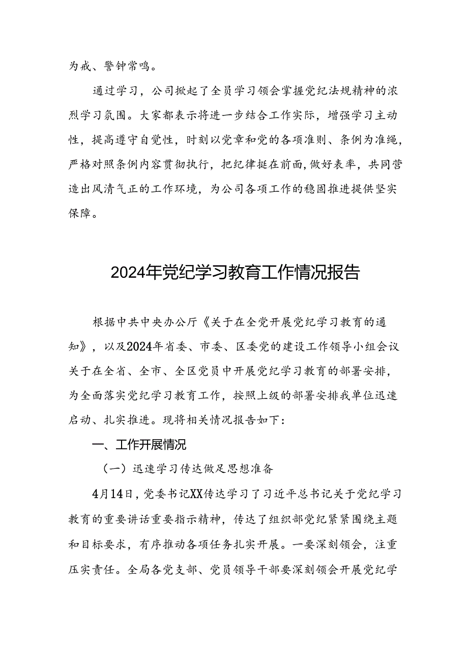 推进2024年教育活动走深走实简报(17篇).docx_第3页