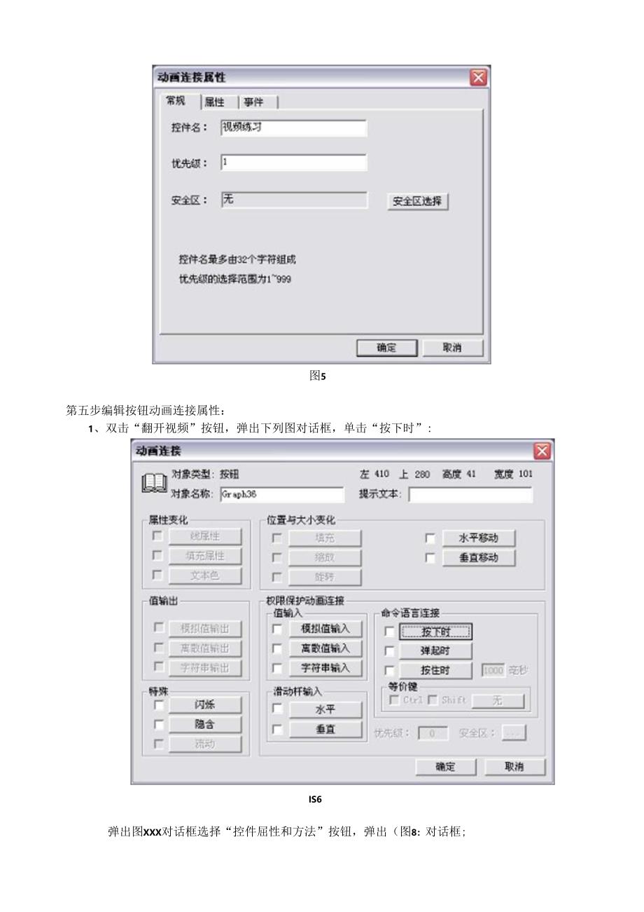 组态王视频控件使用方法.docx_第3页