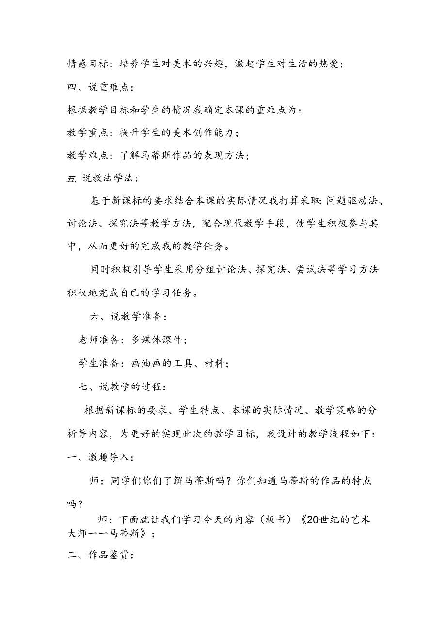 人美版美术五年级下册第2课《20世纪的艺术大师——马蒂斯》说课稿.docx_第2页