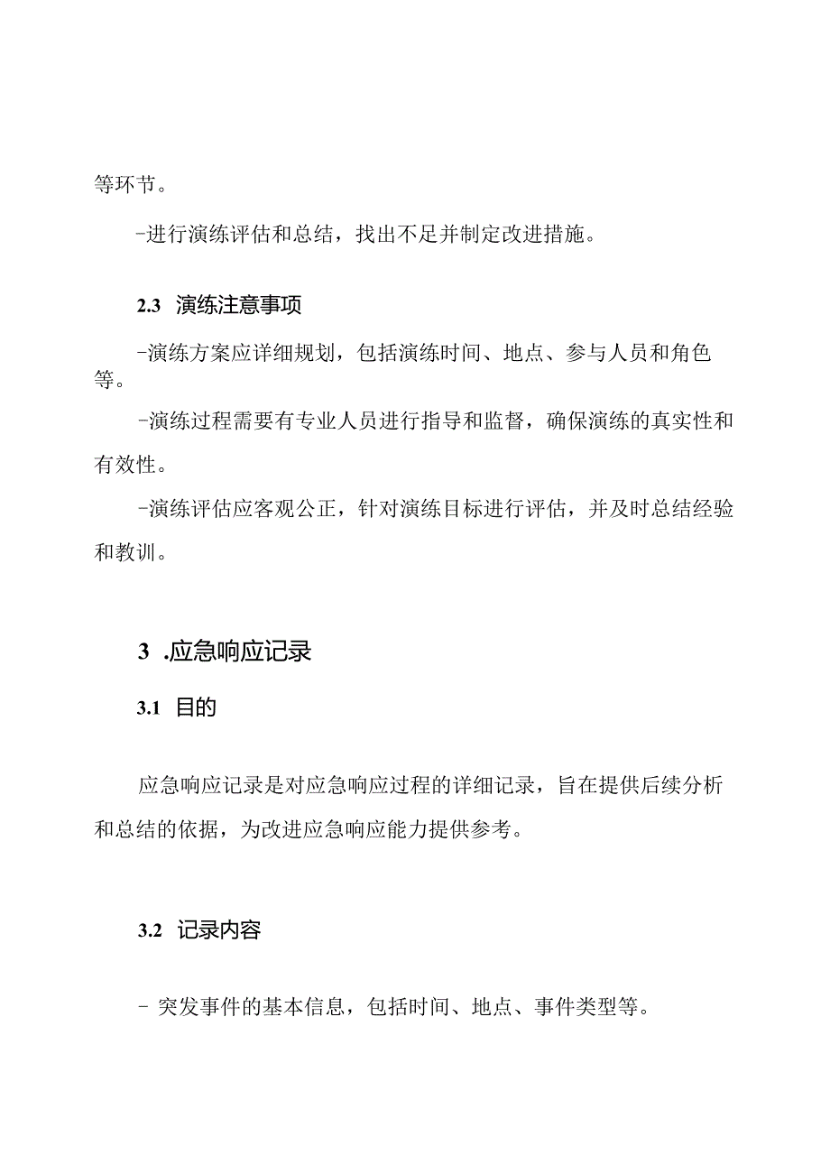 公共卫生突发事件的应急响应演练和记录.docx_第2页