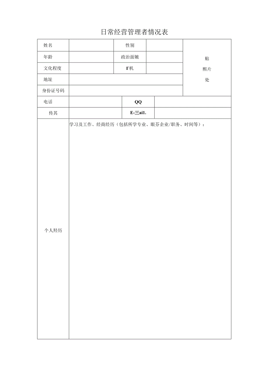 加盟商审核评估表.docx_第3页