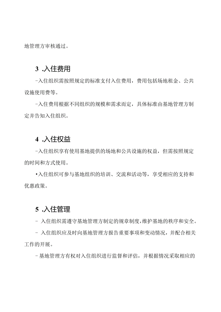 金台区社会组织孵化基地入住协定.docx_第2页