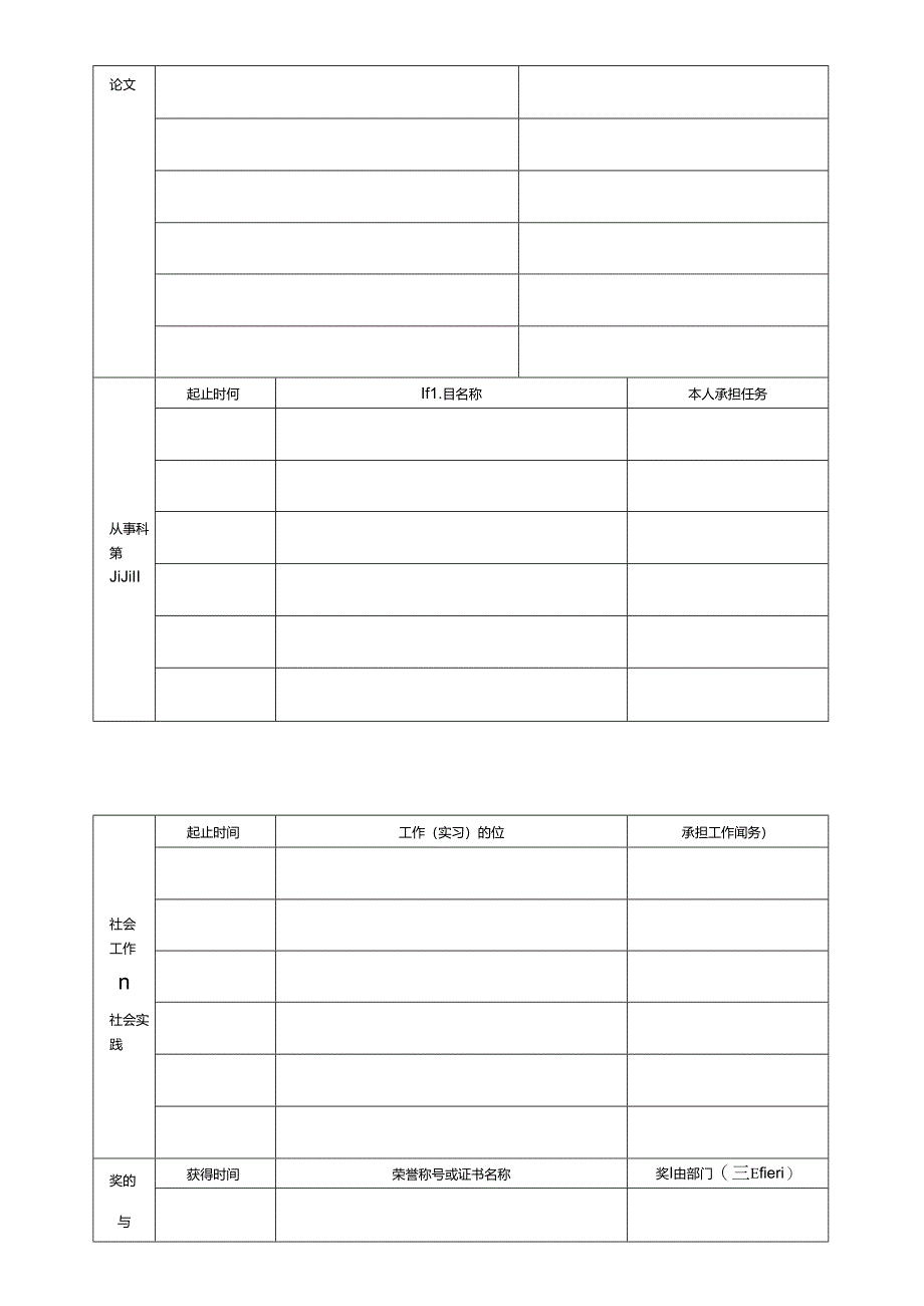 浙江大学 毕业研究生就业推荐表.docx_第2页