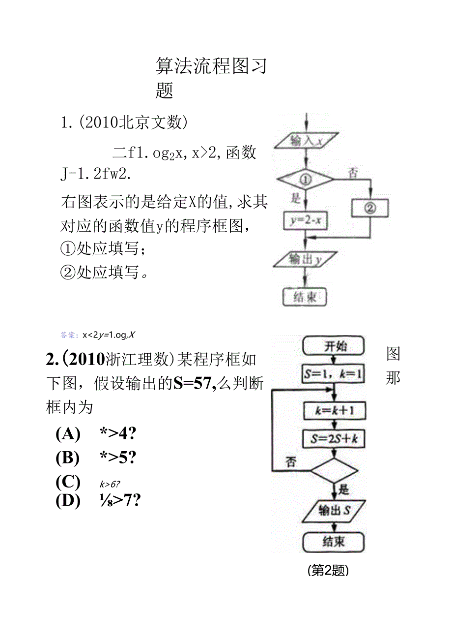 算法流程图习题课.docx_第1页