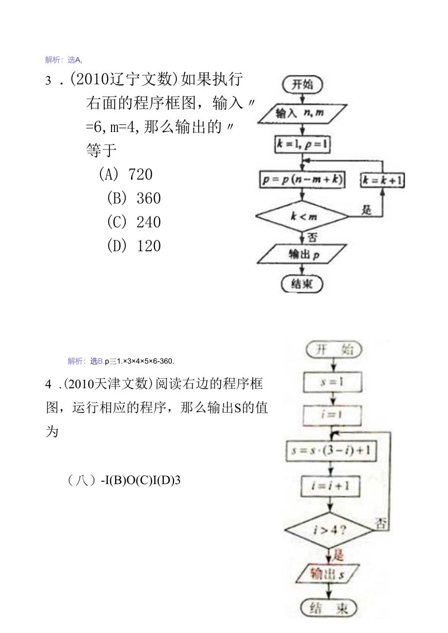 算法流程图习题课.docx_第2页