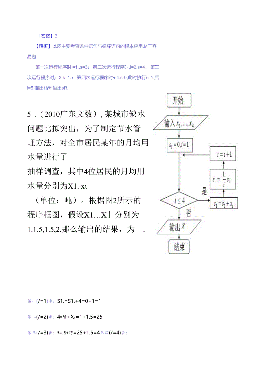 算法流程图习题课.docx_第3页