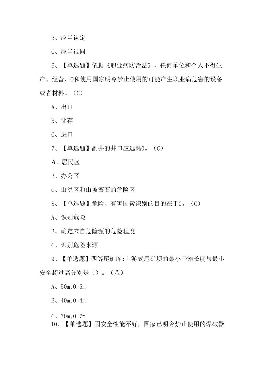 2024年金属非金属矿山（地下矿山）安全管理人员考试题第185套.docx_第2页