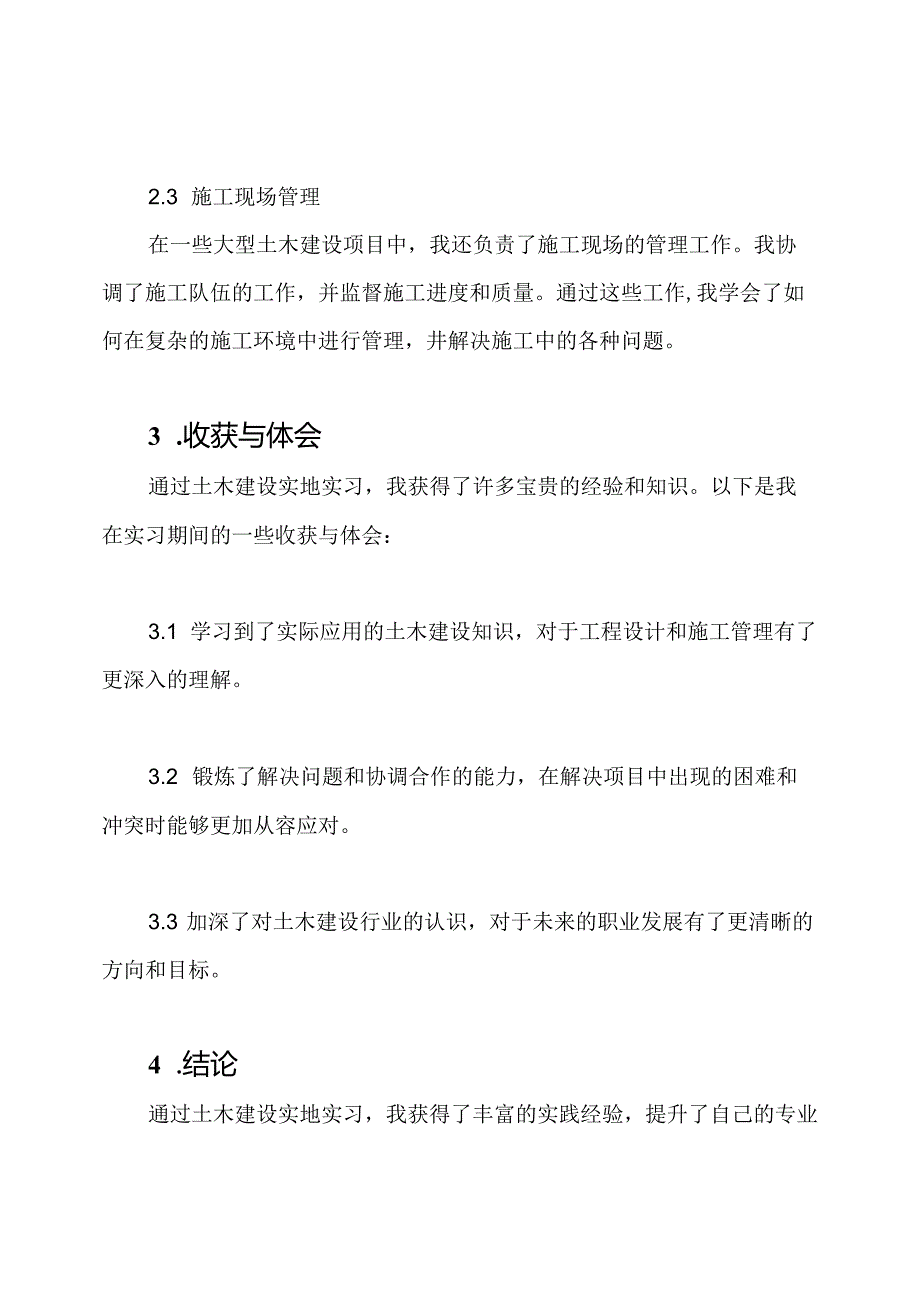 土木建设实地实习报告.docx_第2页