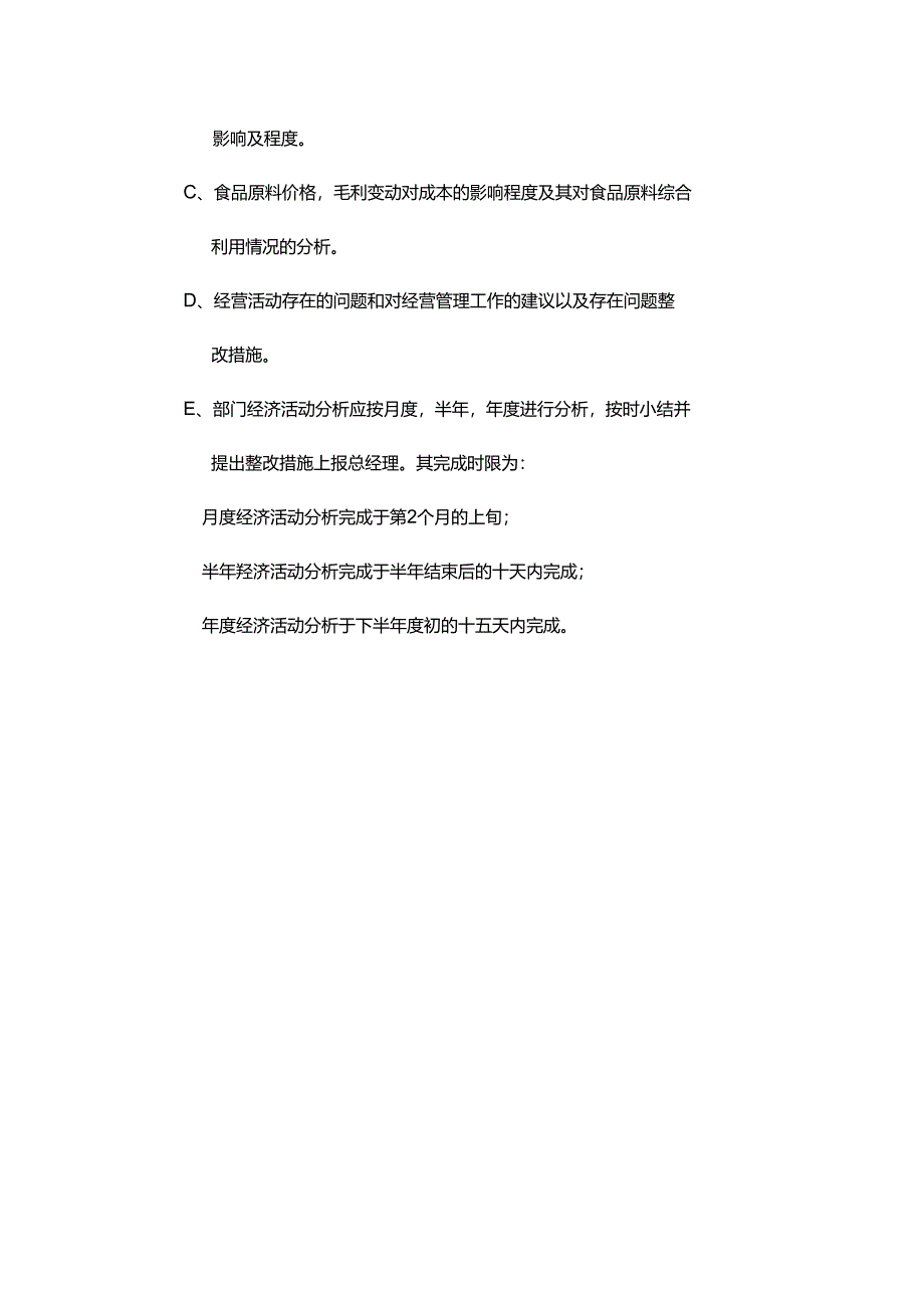 酒店餐饮管理餐饮部经营预算与经济活动分析管理制度.docx_第2页