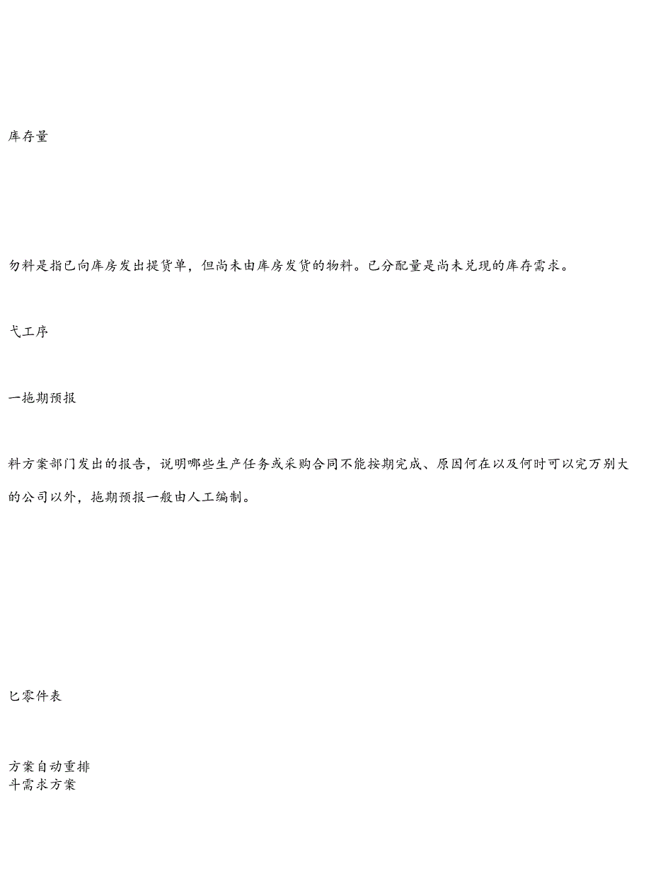 SAP_专业词汇表（DOC60页）.docx_第2页