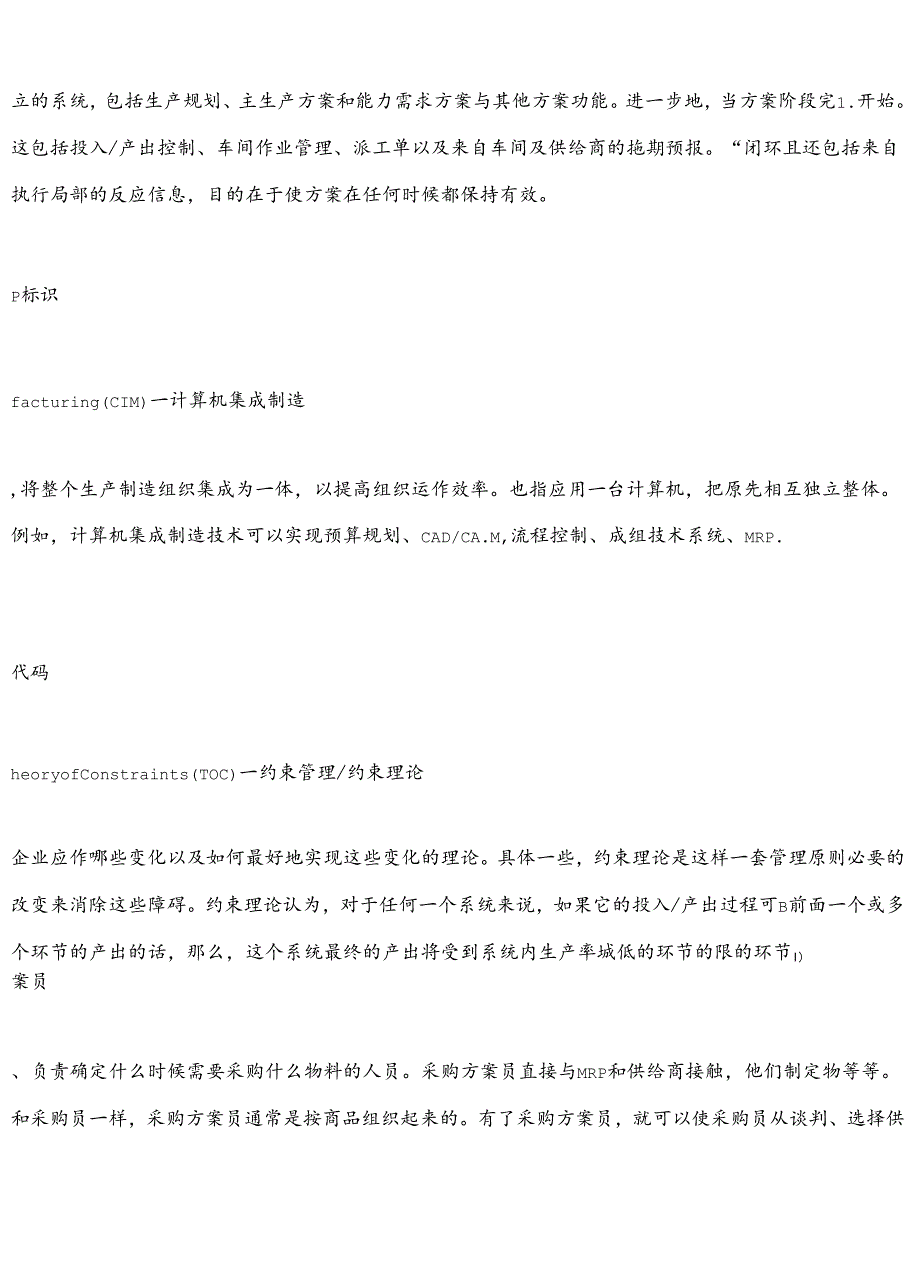 SAP_专业词汇表（DOC60页）.docx_第3页