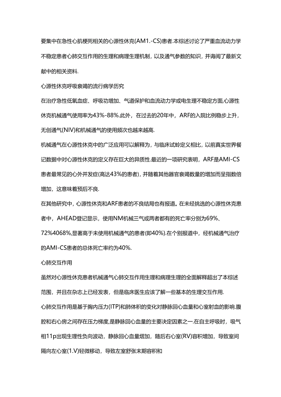 心源性休克机械通气策略.docx_第2页