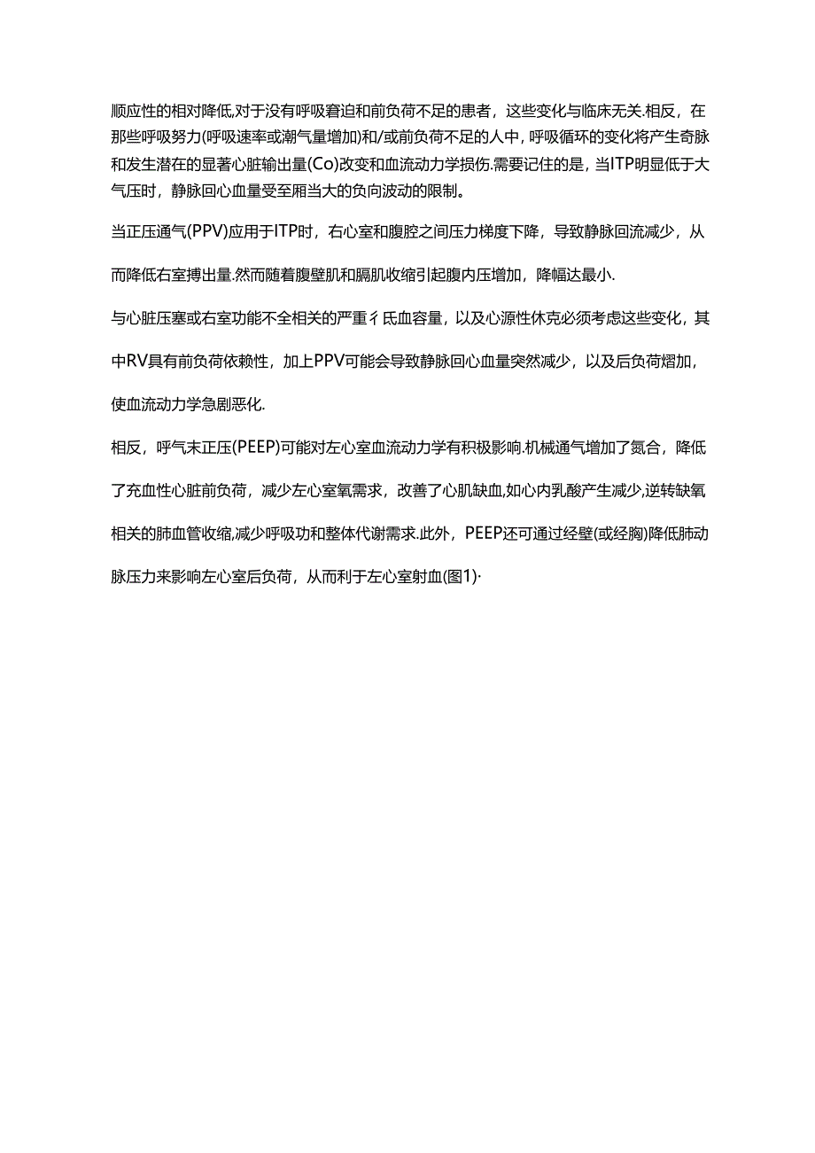 心源性休克机械通气策略.docx_第3页