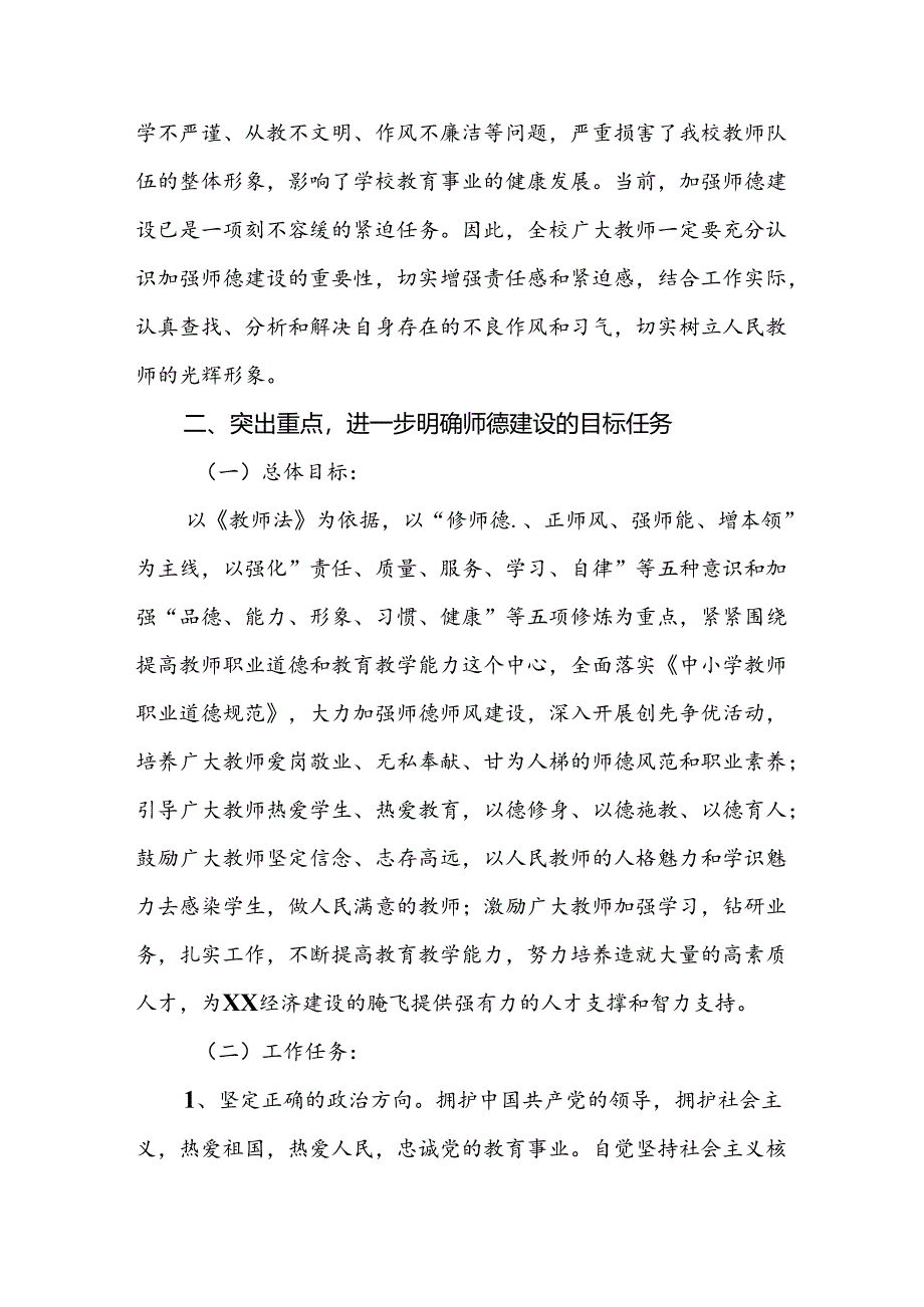 学校关于进一步加强师德建设的若干意见.docx_第2页