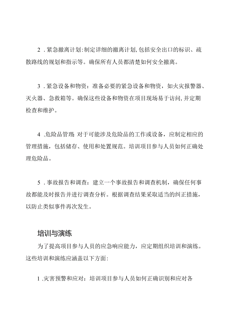 医疗设施项目建设的全面应急安全计划.docx_第2页