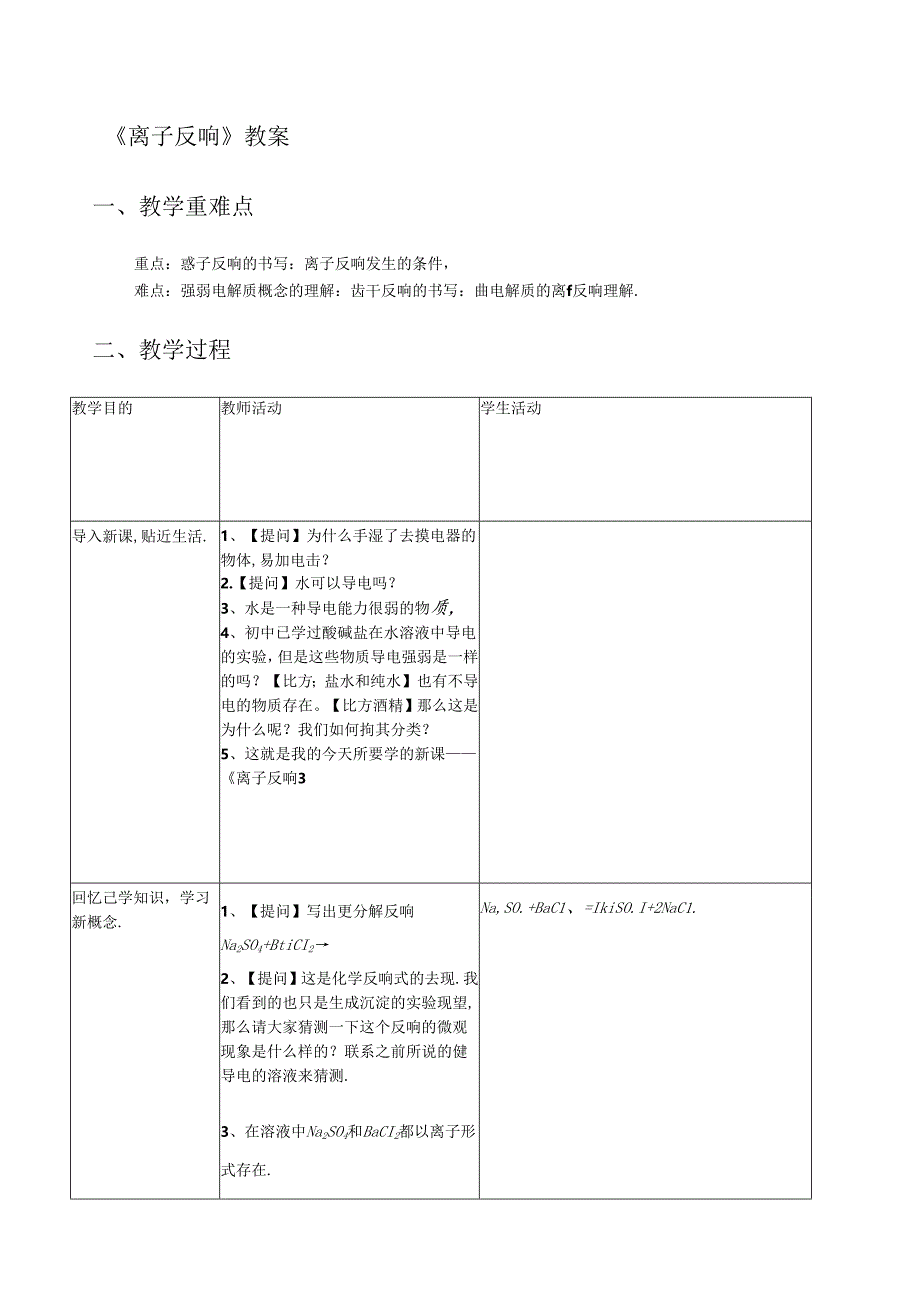 离子反应教案.docx_第1页