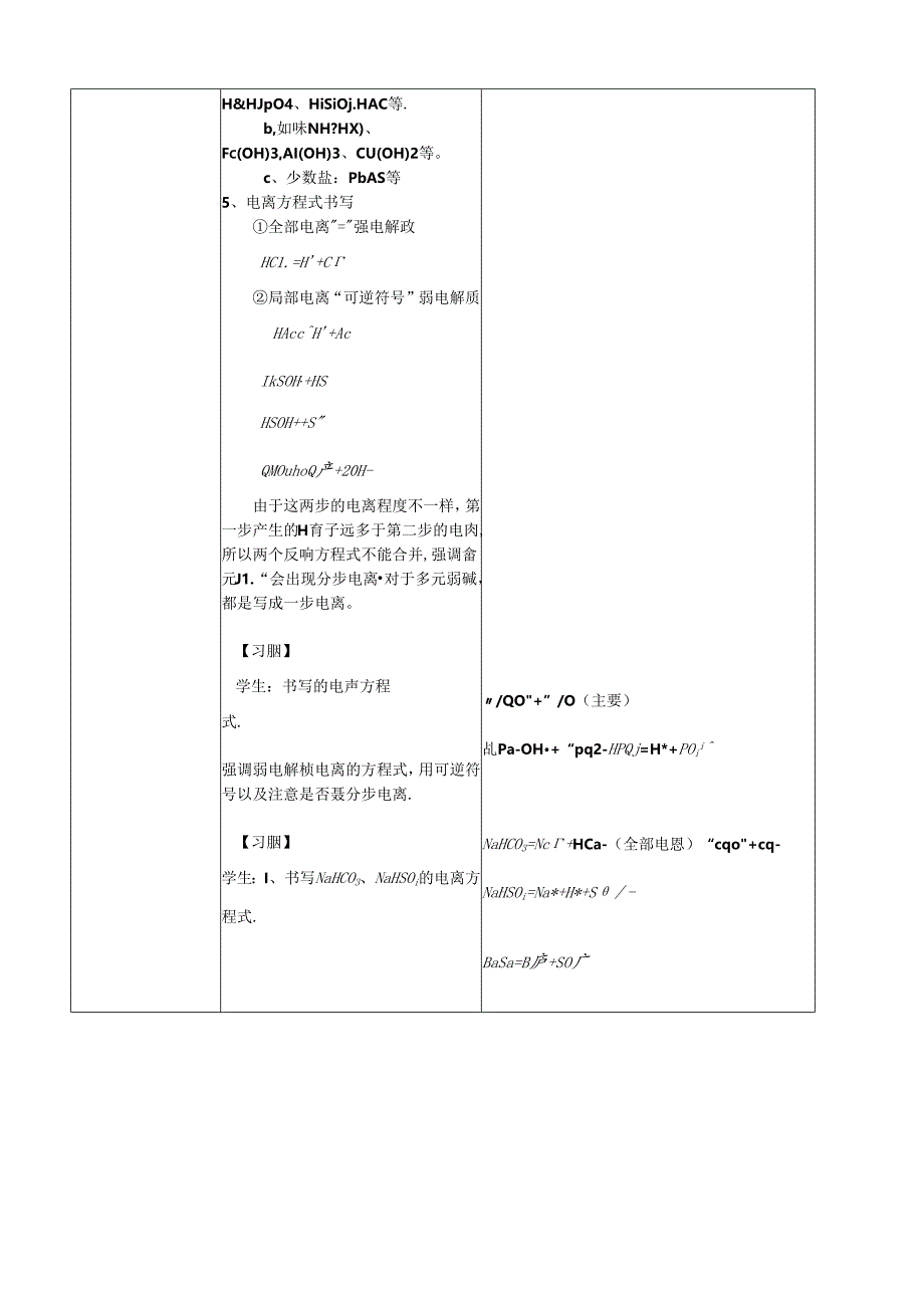 离子反应教案.docx_第3页