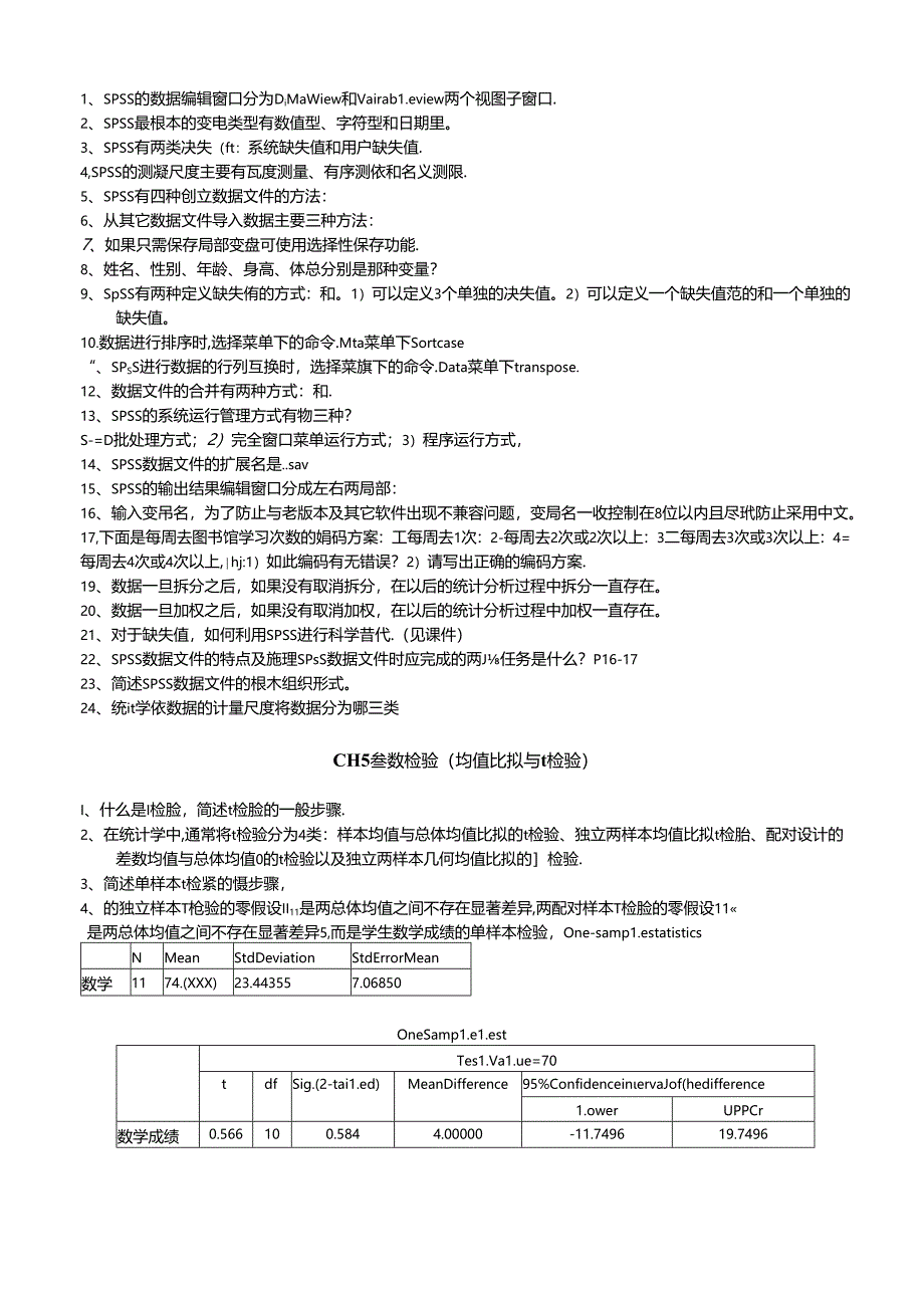 统计分析与SPSS的应用学生复习题.docx_第1页