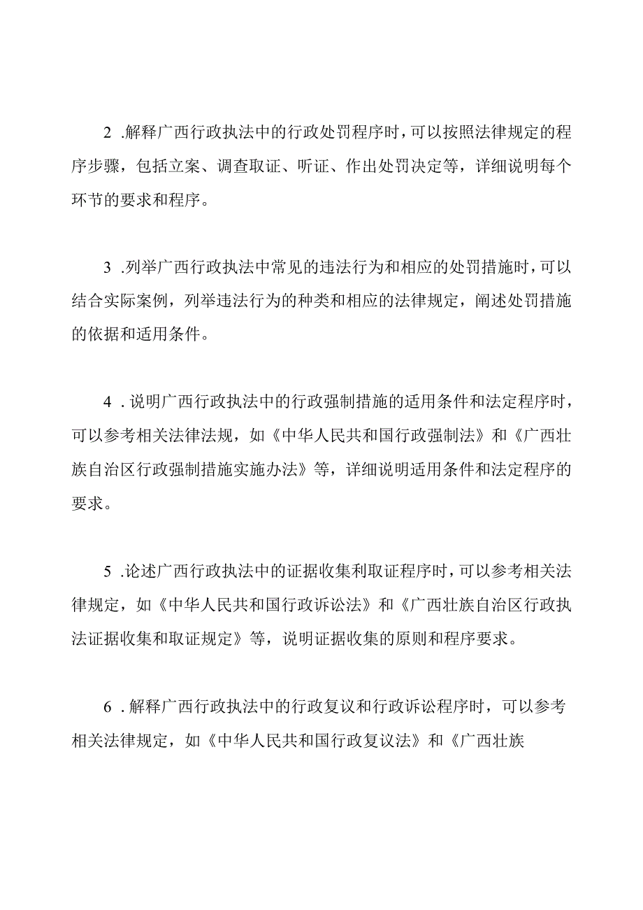 广西行政执法资格考试试题及答题指南.docx_第2页