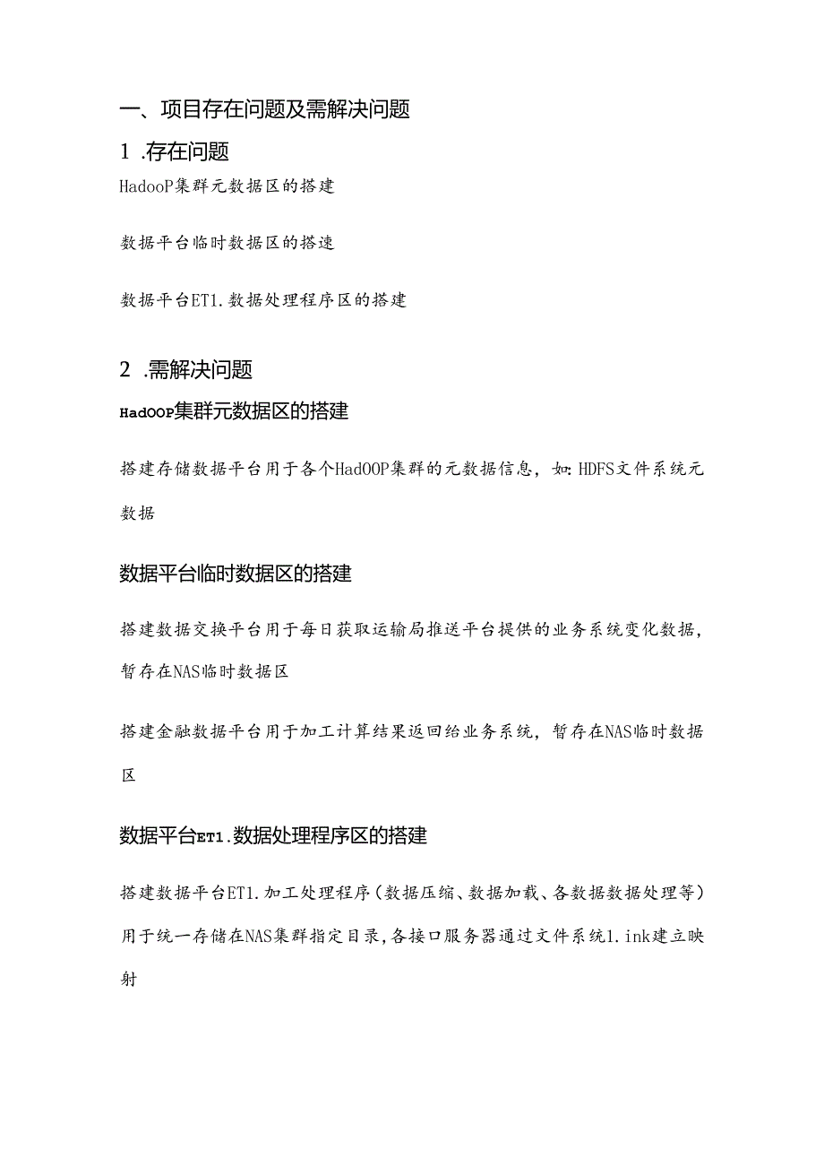 电信+交通大数据项目解决方案说明书.docx_第2页